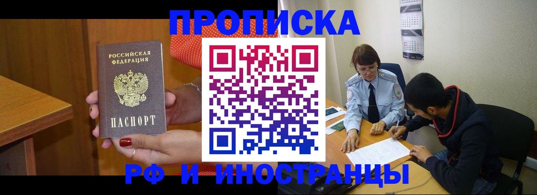 прописка регистрация в Челябинской области