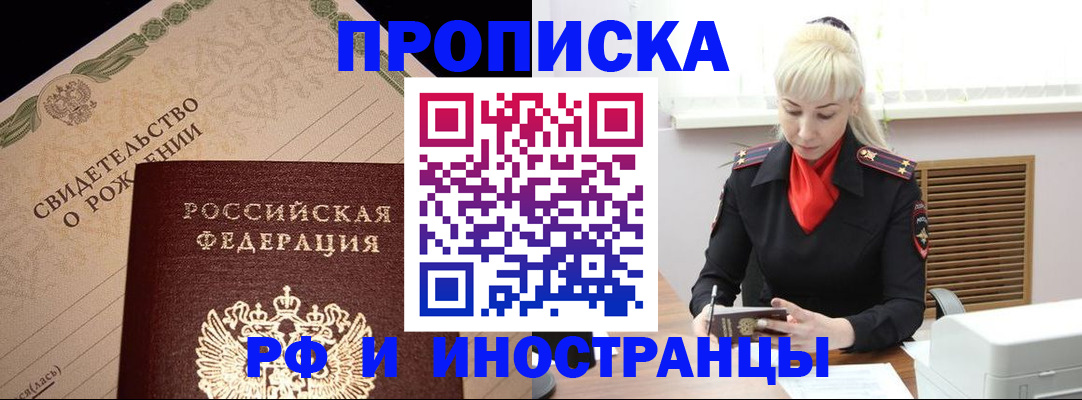 прописка штамп в Челябинской области